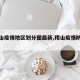 【稷山疫情地区划分图最新,稷山疫情防控最新】