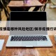 枫亭疫情是哪种风险地区/枫亭疫情行动轨迹