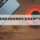 【宜昌地区当前疫情如何,宜昌疫情严不严重】