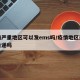 疫情严重地区可以发ems吗/疫情地区还能发快递吗