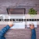 中国三地区疫情(中国地区疫情最新数据)