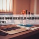 【贵州疫情哪些地区封控,贵州疫情哪些地区封控了呢】