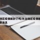 长治地区疫情解封了吗/长治地区疫情解封了吗最新消息
