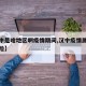【汉中是啥地区啊疫情期间,汉中疫情属于什么风险】