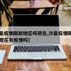 【沙县疫情限制地区吗现在,沙县疫情限制地区吗现在有疫情吗】