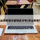 京山市疫情分部地区分布(京山有疫情)
