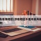 不涉及疫情地区(涉疫地区不是中高风险区怎么处理)
