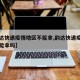 【韵达快递疫情地区不能拿,韵达快递疫情地区不能拿吗】