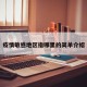 疫情敏感地区指哪里的简单介绍