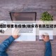 瑞安地区哪里有疫情(瑞安市有新型冠状病毒感染吗)