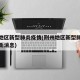 荆州地区新型肺炎疫情(荆州地区新型肺炎疫情最新消息)