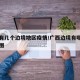 广西有几个边境地区疫情/广西边境有哪些国家地图