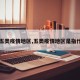 【五类疫情地区,五类疫情地区是指什么】