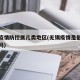 无锡疫情防控属几类地区(无锡疫情是低风险地区吗)