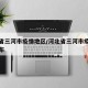 河北省三河市疫情地区/河北省三河市疫情地区分布