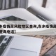 【东乡疫情高风险地区查询,东乡疫情高风险地区查询电话】