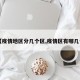【疫情地区分几个区,疫情区有哪几个】