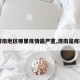 【渭南地区哪里疫情最严重,渭南是疫区吗】