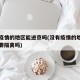 没有疫情的地区能进京吗(没有疫情的地方回京需要隔离吗)